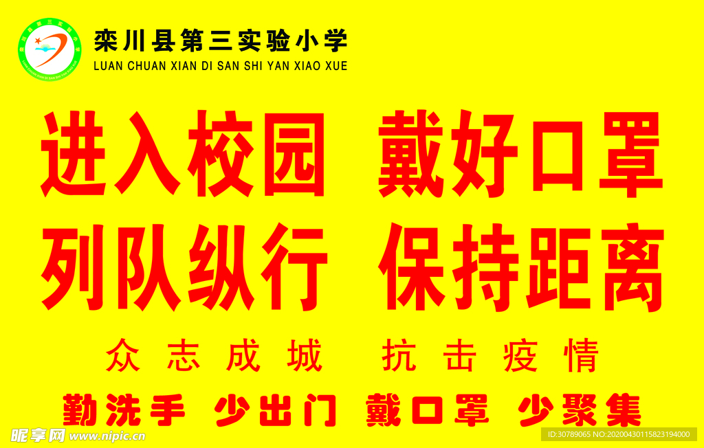 进入校园 戴好口罩