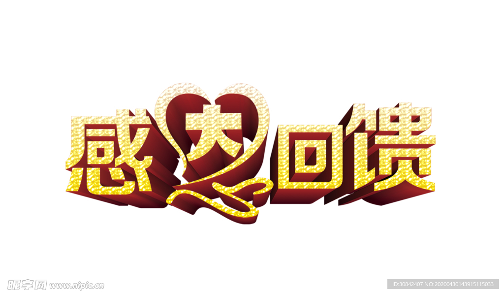 感恩回馈