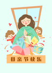 母子插画