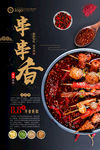 串串香海报 麻辣串串