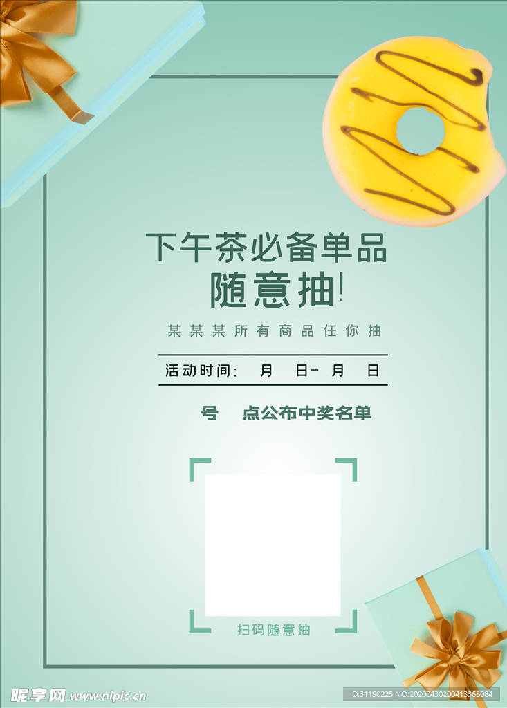 下午茶 下午茶点 下午茶海报