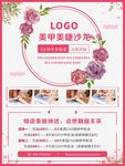 美甲 美姐 海报 淡雅海报