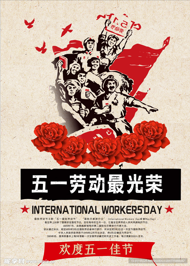 51  五一劳动节 劳动