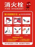 消防 消防栓 防火 灭火
