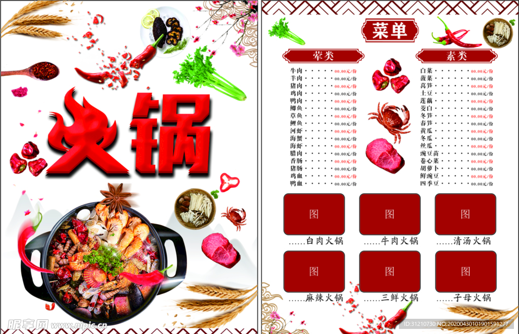 火锅宣传单