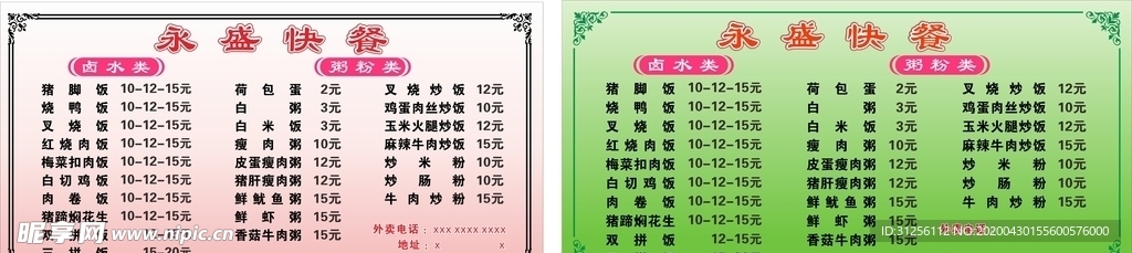 点菜菜单