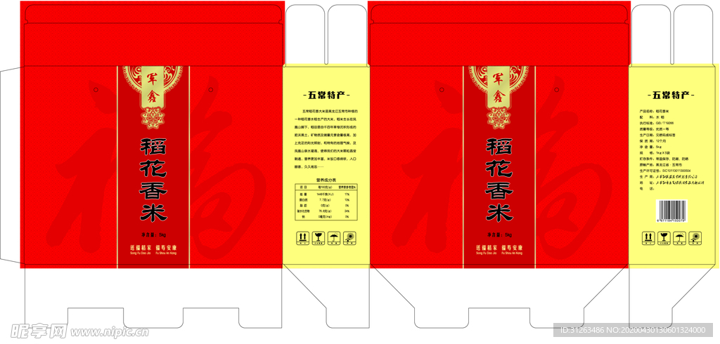 大米礼盒