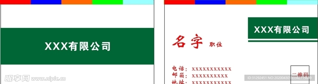 个人名片