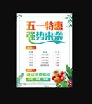 五一特惠