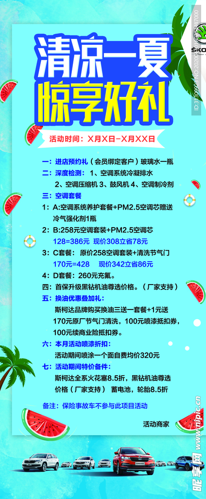 夏季展架  清凉一夏