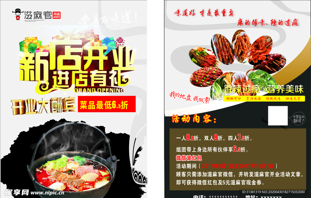 滋麻官串串
