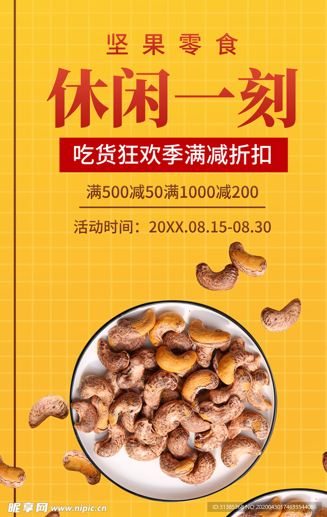 休闲一刻坚果零食促销黄色创意海