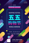 五五购物节时尚购物盛典打折促销
