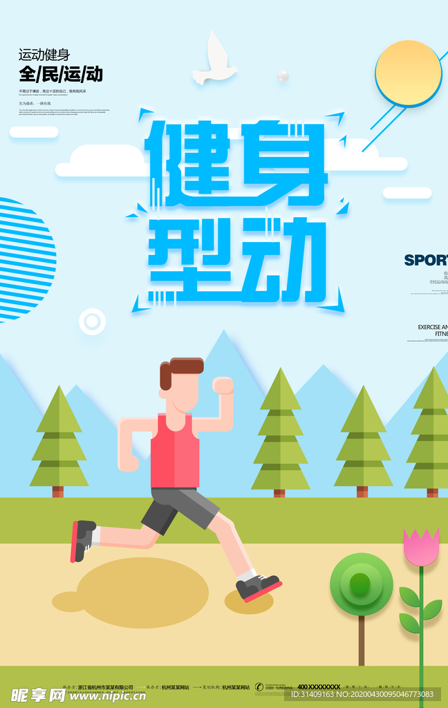 健康运动