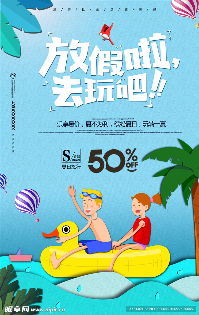 旅行