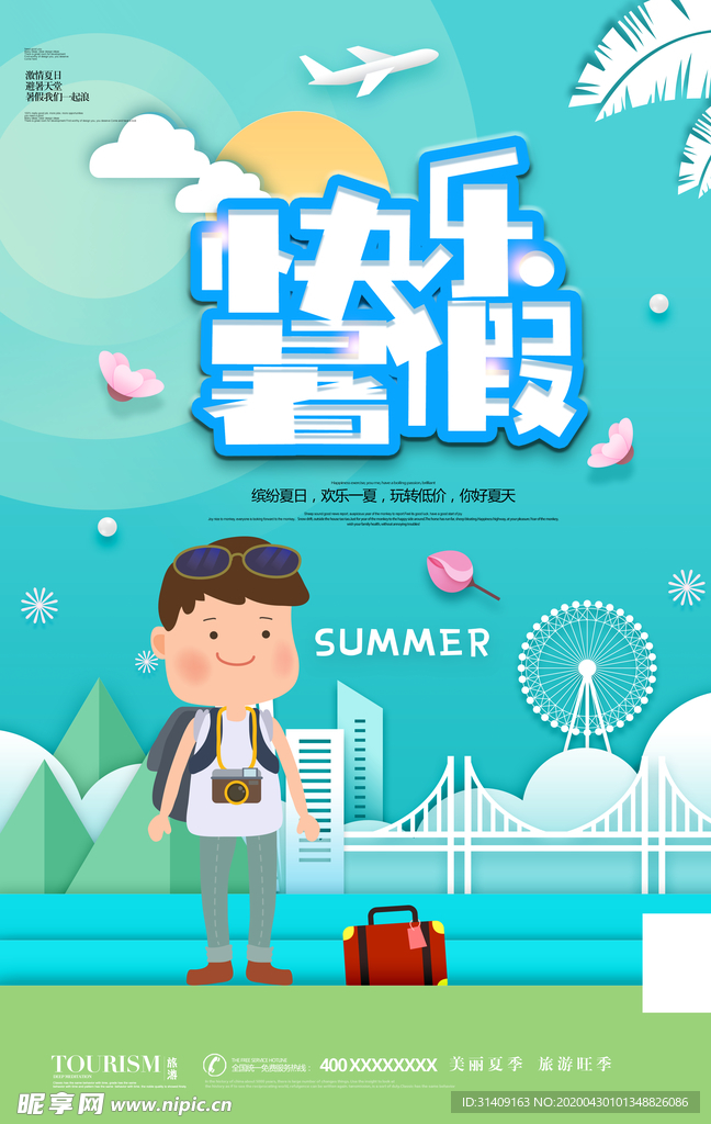 暑假