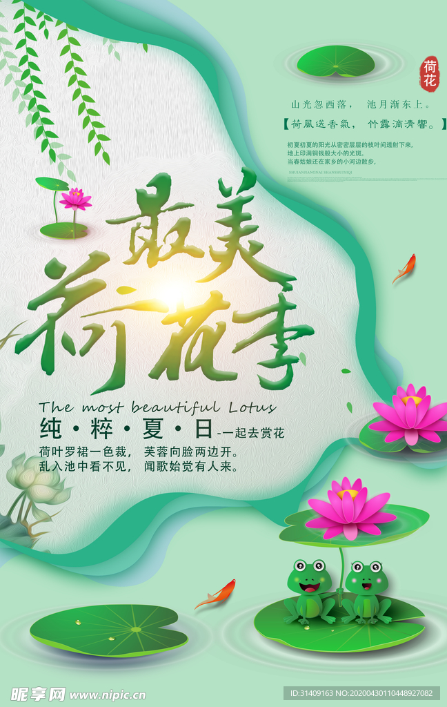 荷花