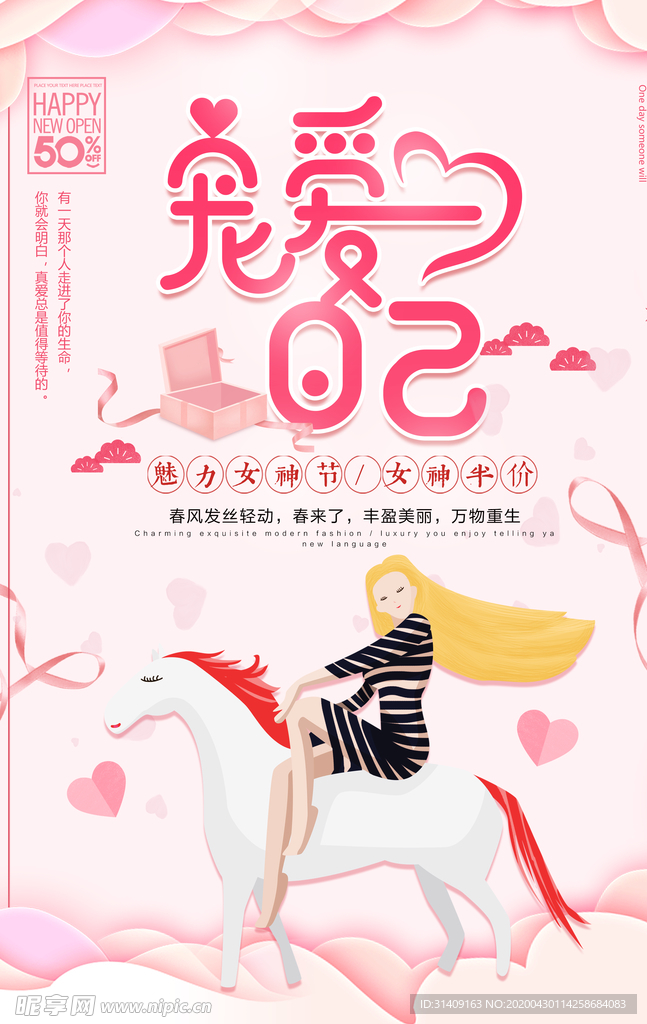 女神节