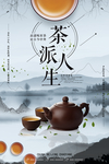 茶海报