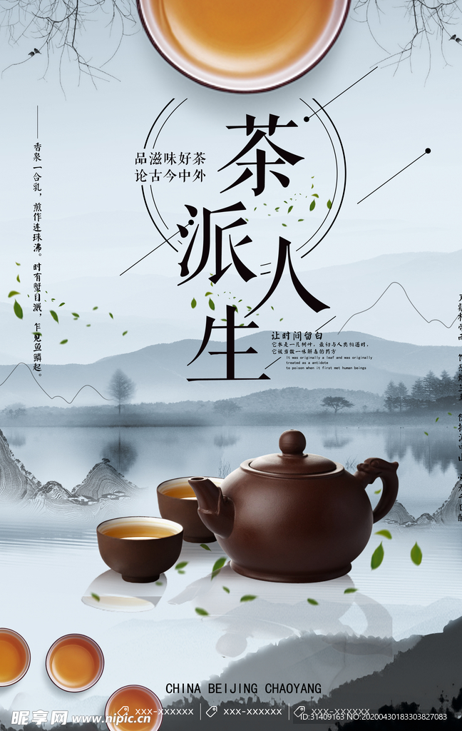 茶海报