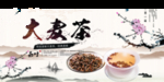 大麦茶