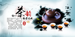茶韵