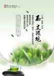 茶海报