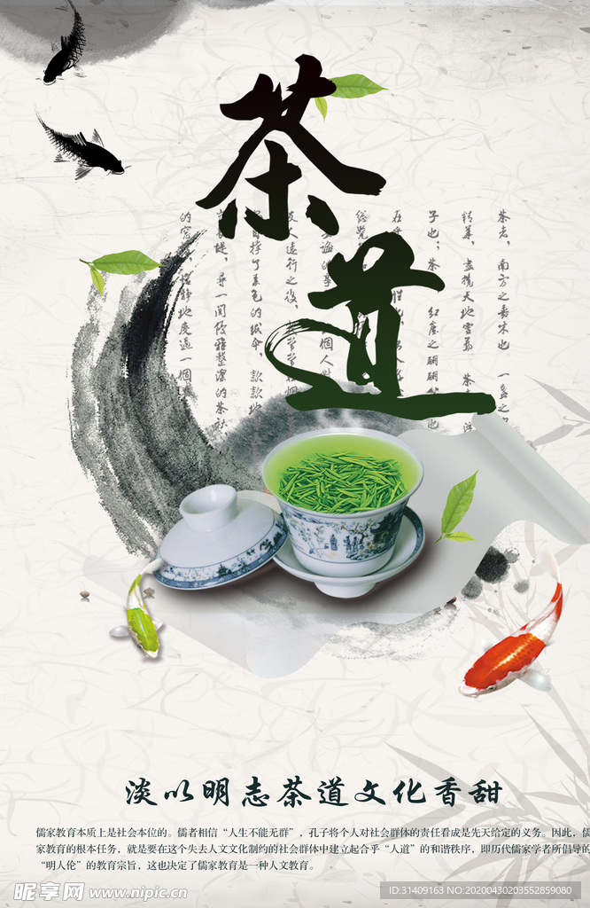 茶道