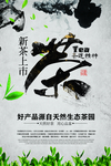 茶海报