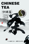中国茶