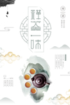 禅茶