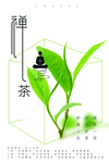 禅茶