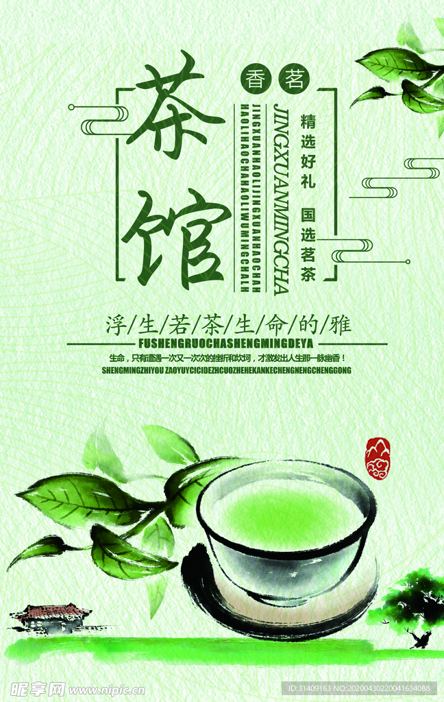 茶海报