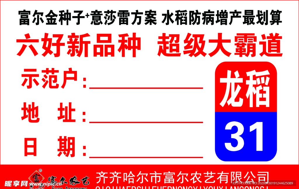 富尔农资