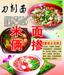 刀削面