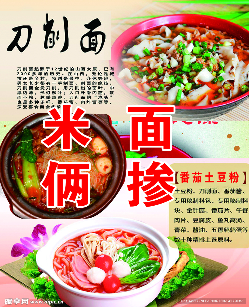 刀削面