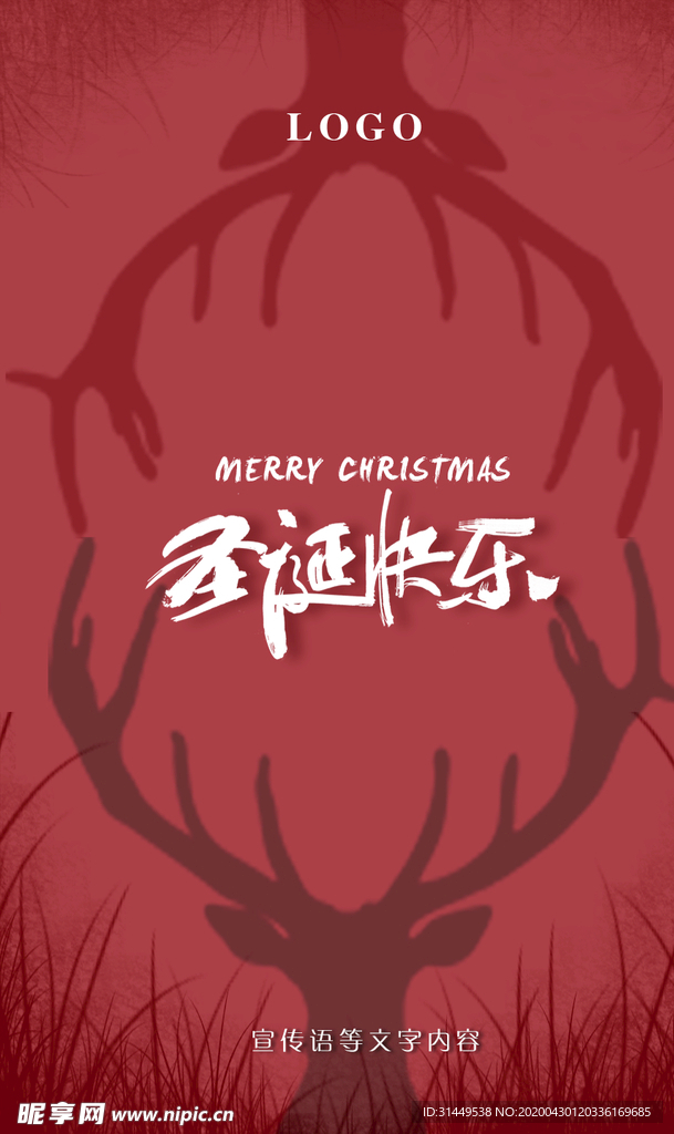 圣诞节海报