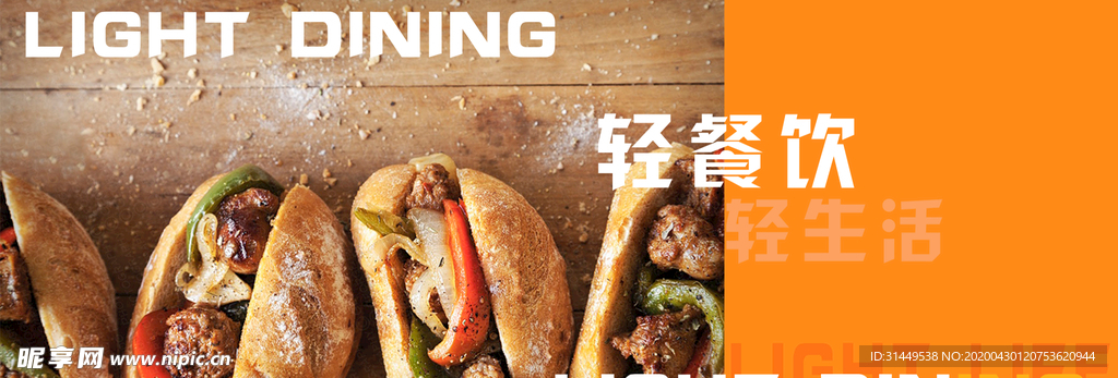 餐饮网站banner首图