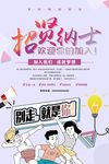 招贤纳士