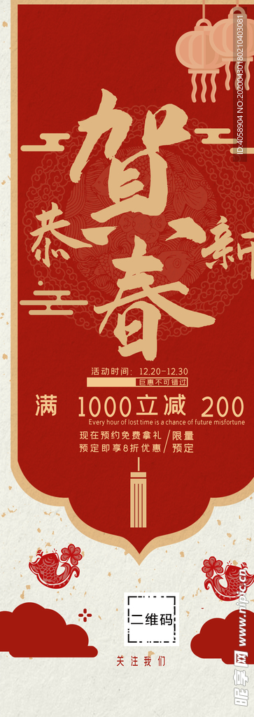 恭贺新春展架
