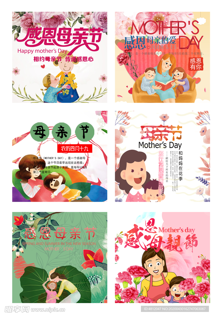 母亲节