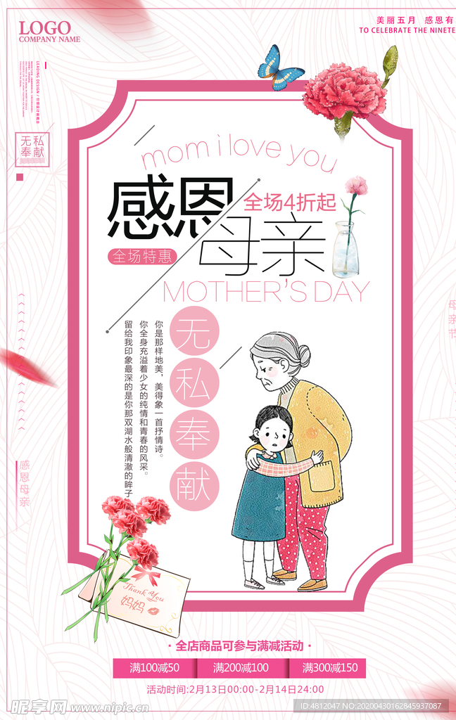 母亲节