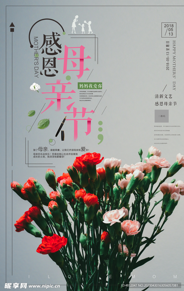 母亲节