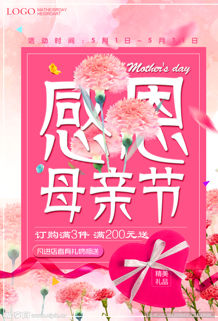 母亲节