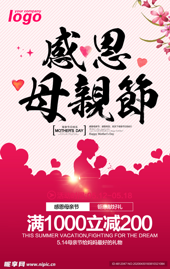 母亲节