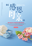 母亲节
