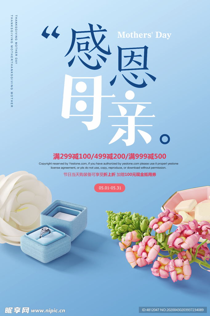 母亲节