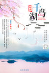 千岛湖