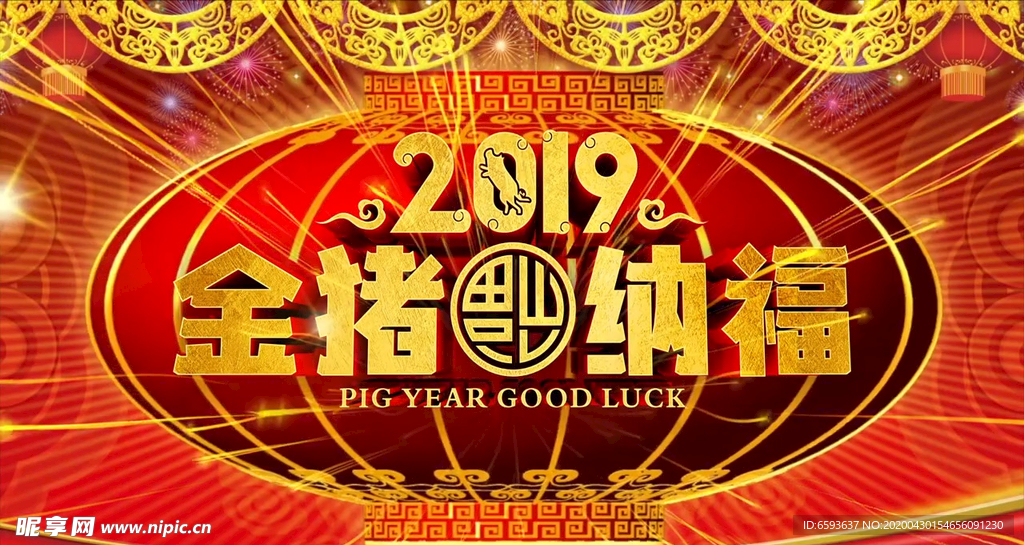2019金猪纳福