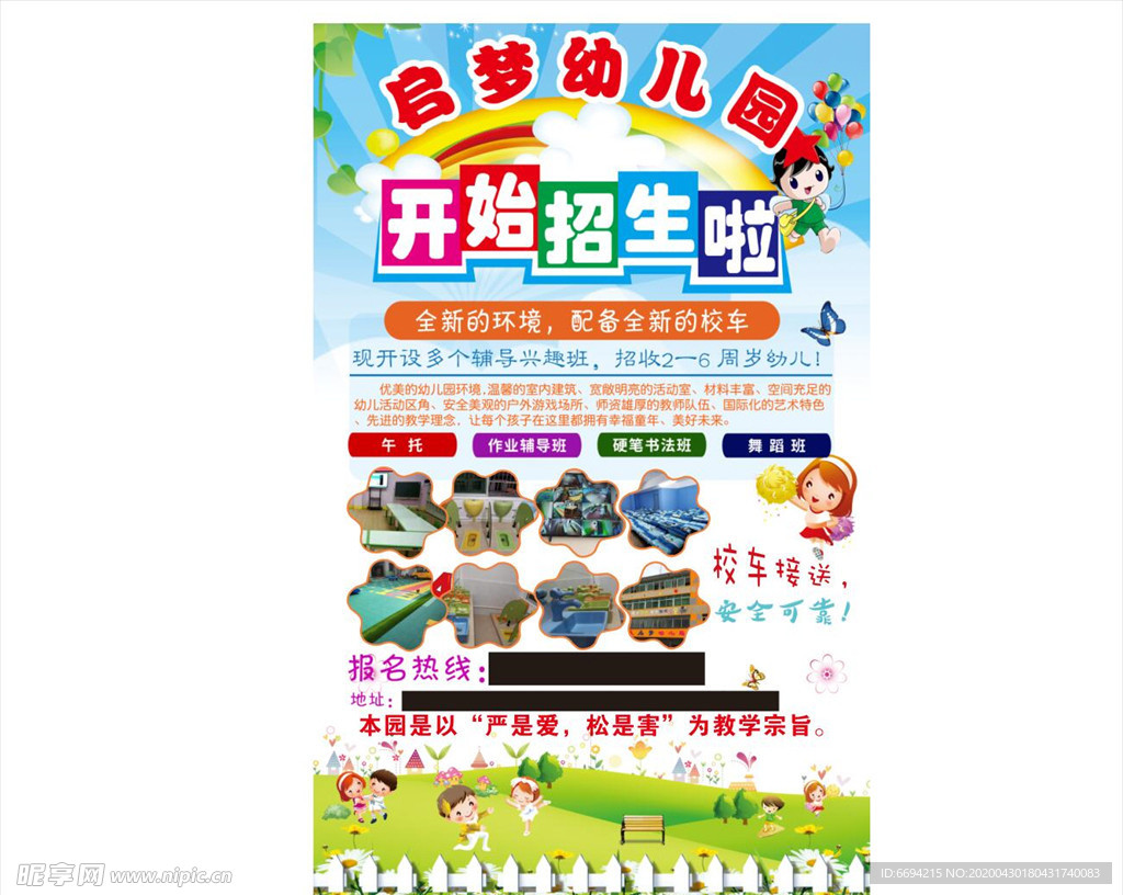幼儿园海报